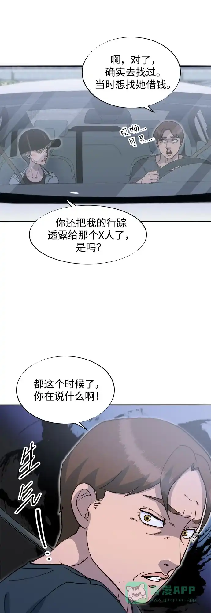 《带货网红》[第2季] 第59话 喜艺聚 第33页