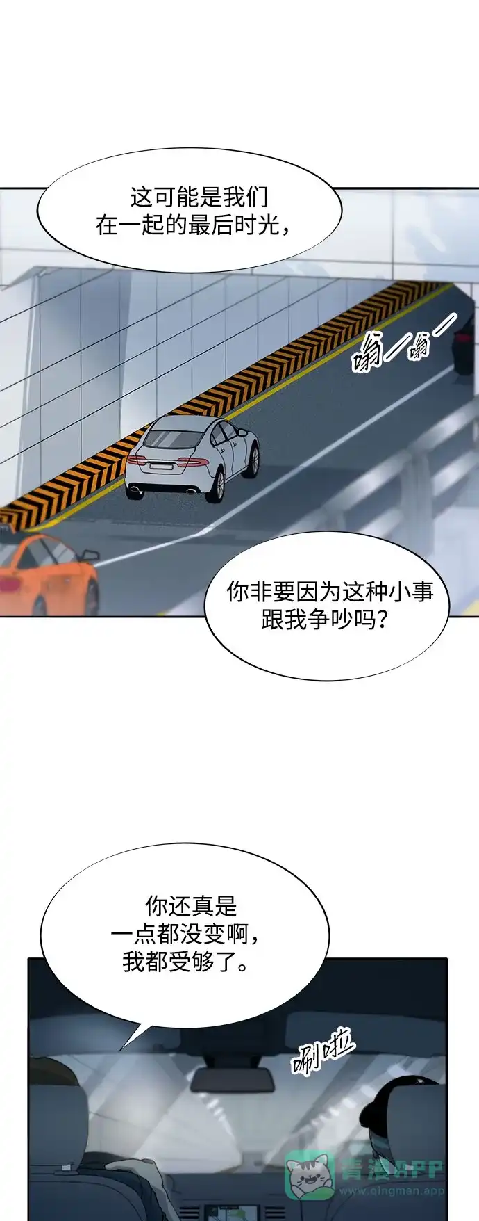 《带货网红》[第2季] 第59话 喜艺聚 第36页