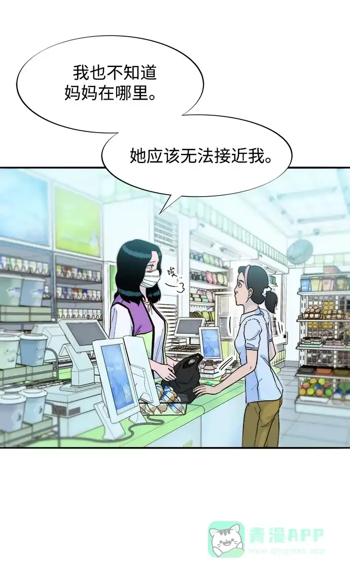 《带货网红》[第2季] 第59话 喜艺聚 第15页