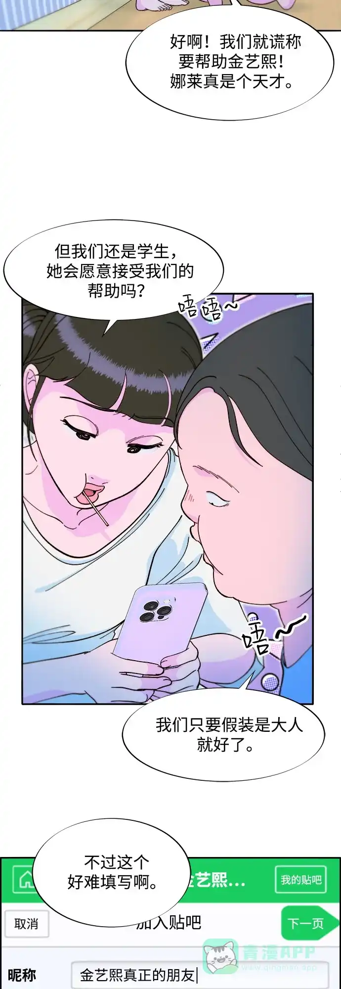 《带货网红》[第2季] 第59话 喜艺聚 第9页