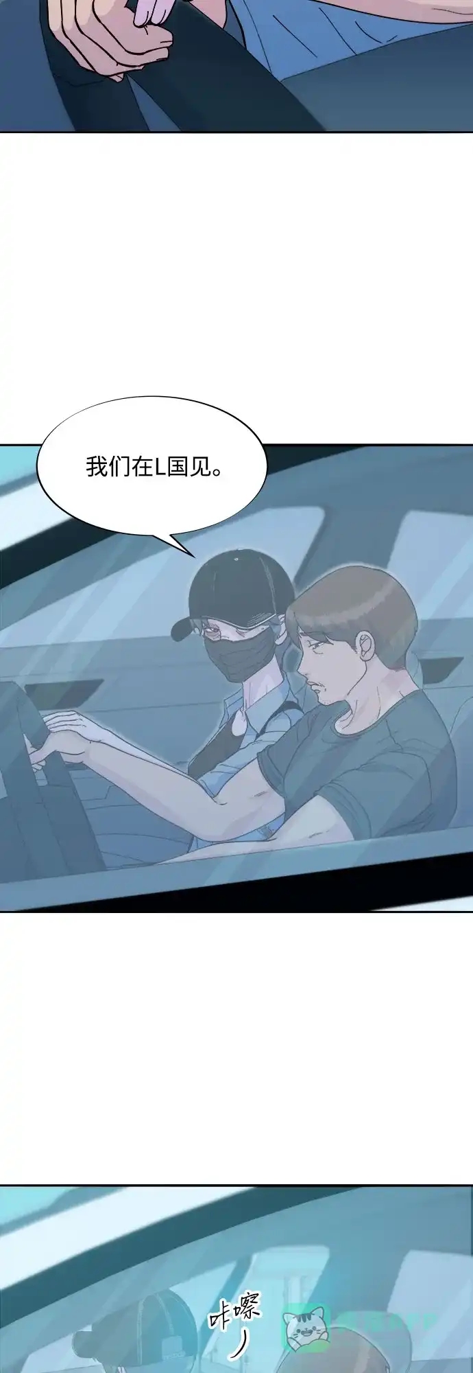 《带货网红》[第2季] 第59话 喜艺聚 第42页