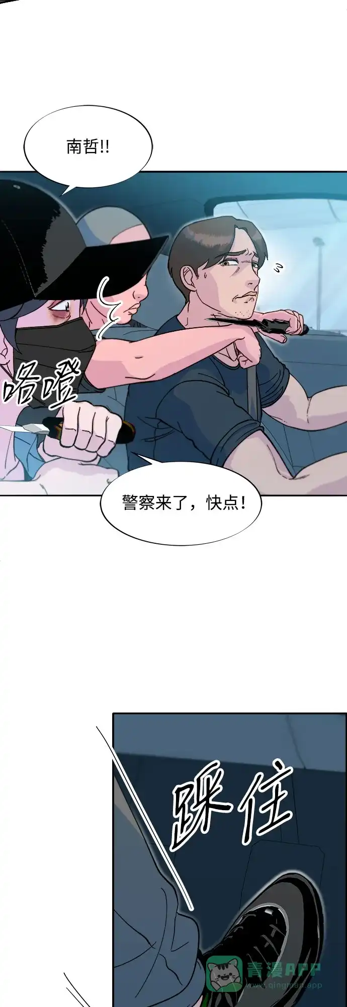 《带货网红》[第2季] 第60话 逃脱 第18页