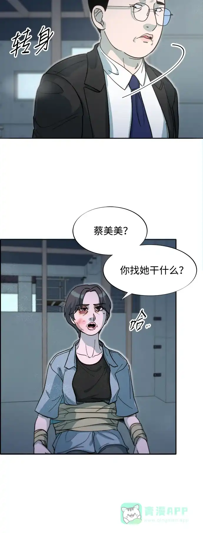 《带货网红》[第2季] 第60话 逃脱 第31页