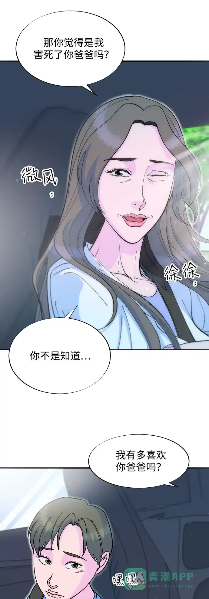 《带货网红》[第2季] 第60话 逃脱 第61页