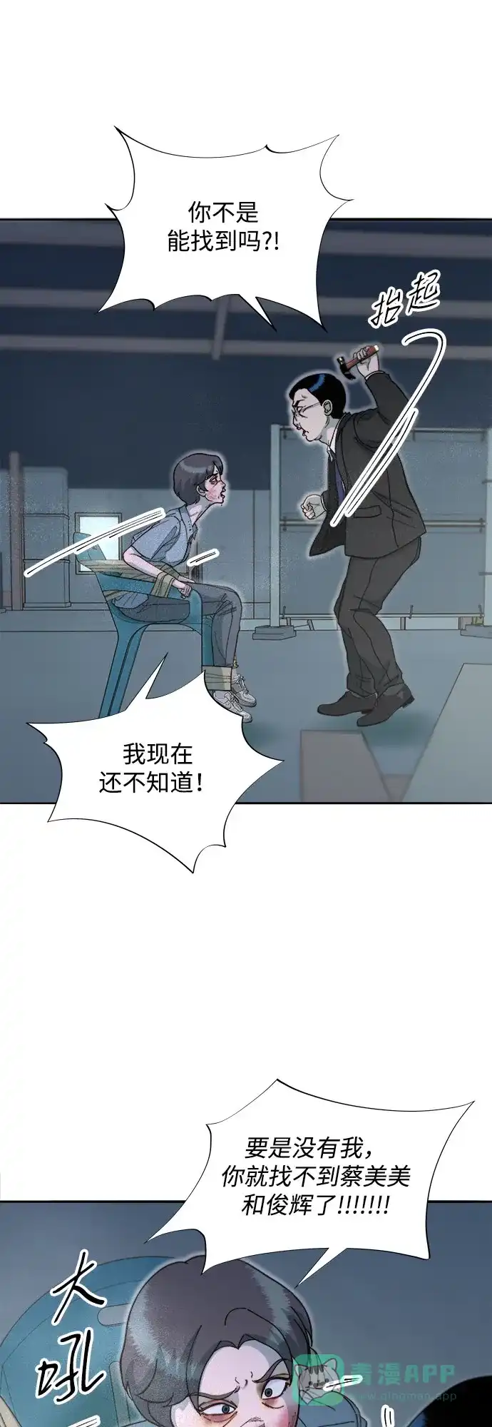 《带货网红》[第2季] 第60话 逃脱 第45页