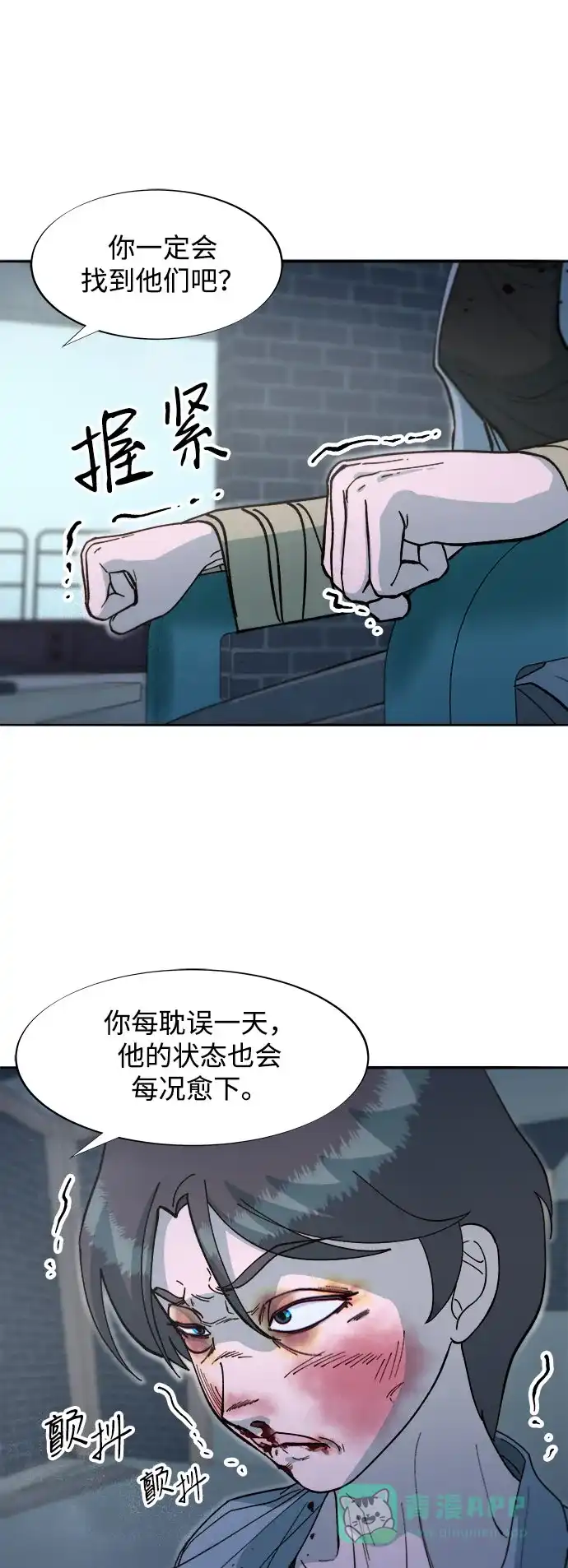 《带货网红》[第2季] 第60话 逃脱 第53页