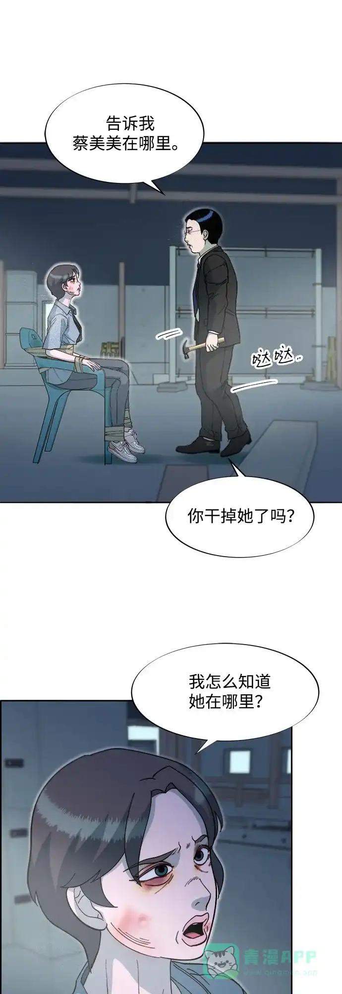 《带货网红》[第2季] 第60话 逃脱 第32页