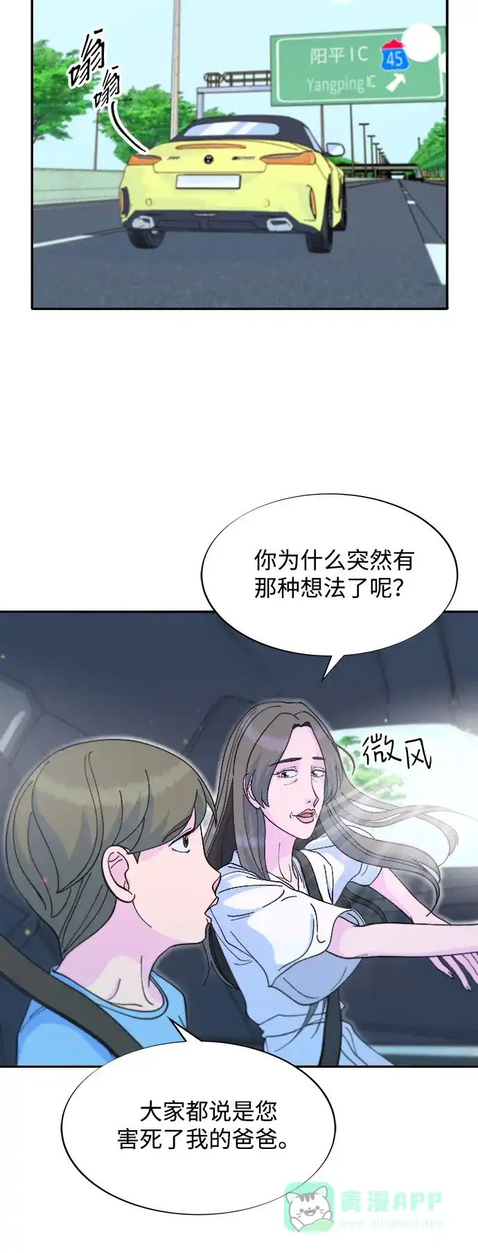 《带货网红》[第2季] 第60话 逃脱 第60页