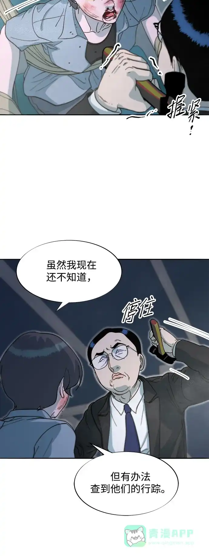 《带货网红》[第2季] 第60话 逃脱 第46页