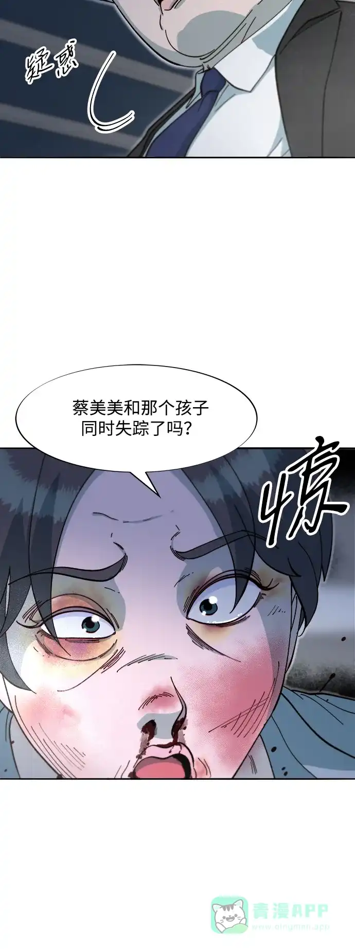 《带货网红》[第2季] 第60话 逃脱 第42页