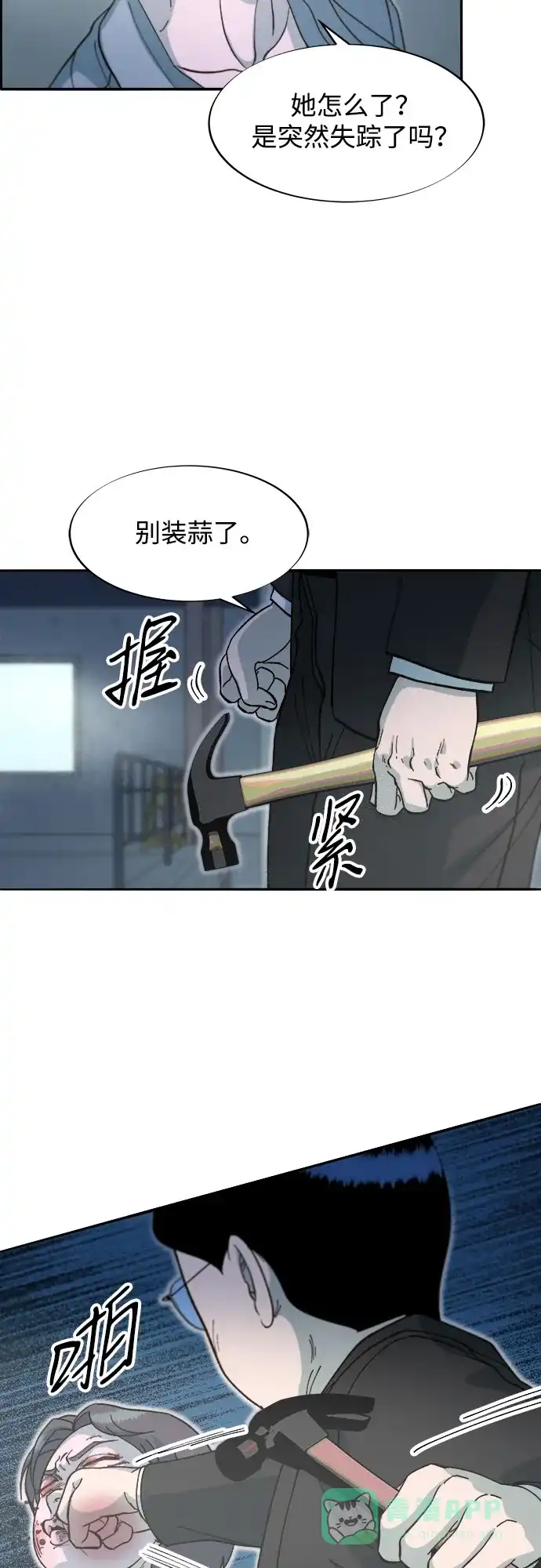 《带货网红》[第2季] 第60话 逃脱 第33页