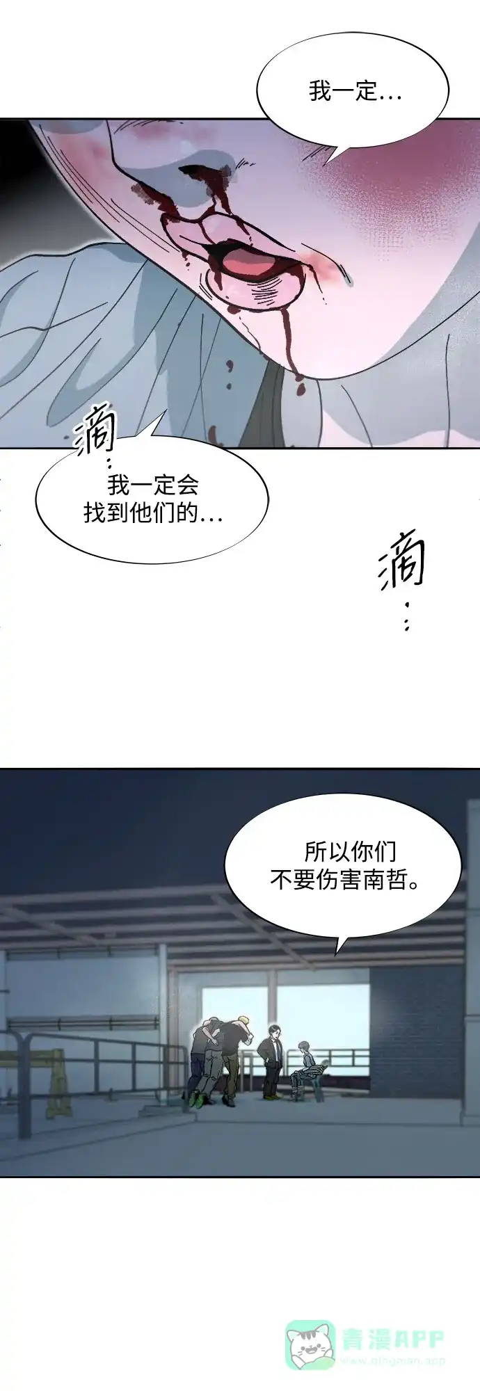 《带货网红》[第2季] 第60话 逃脱 第58页