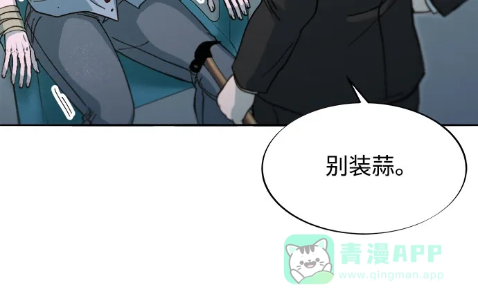 《带货网红》[第2季] 第60话 逃脱 第39页