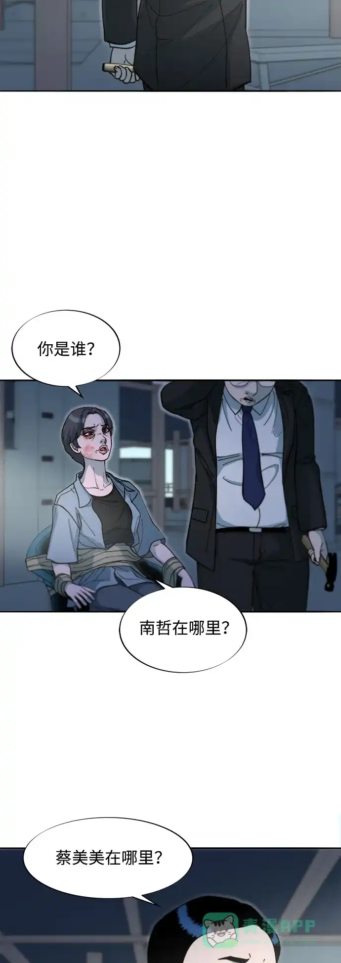 《带货网红》[第2季] 第60话 逃脱 第30页