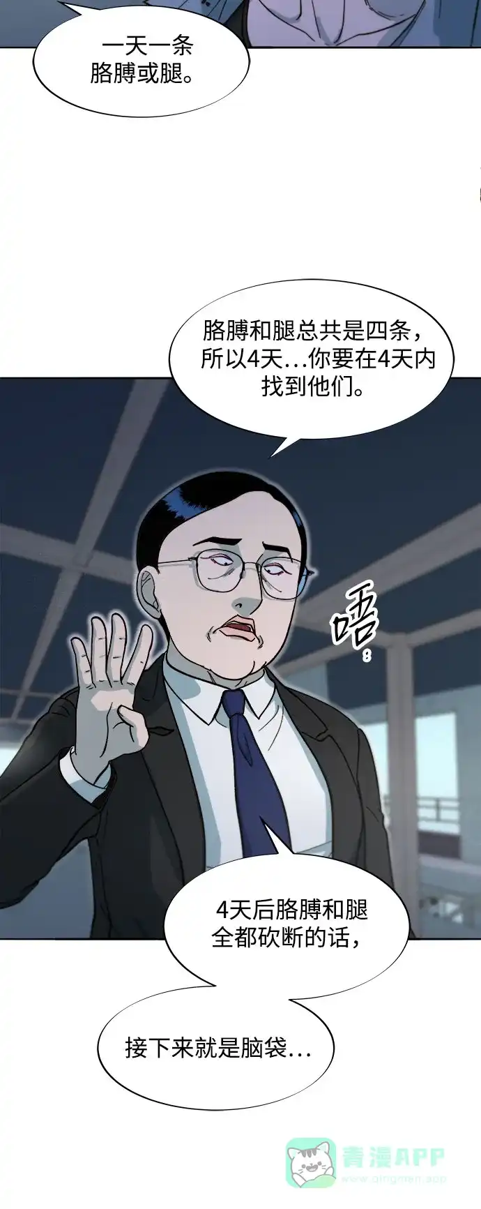 《带货网红》[第2季] 第60话 逃脱 第54页