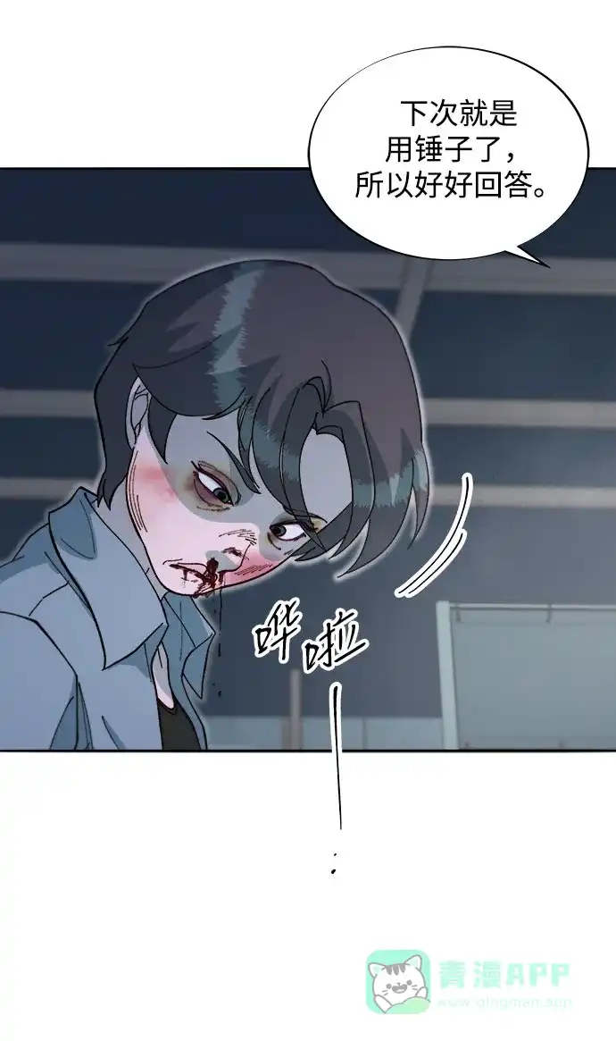 《带货网红》[第2季] 第60话 逃脱 第35页