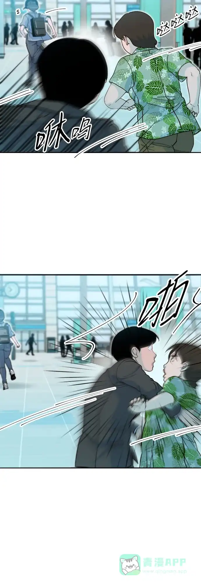 《带货网红》[第2季] 第60话 逃脱 第11页