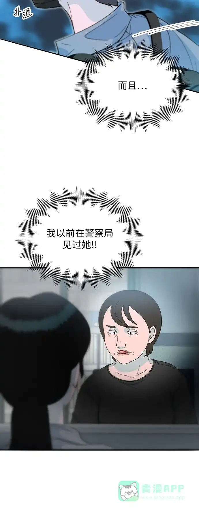 《带货网红》[第2季] 第60话 逃脱 第8页