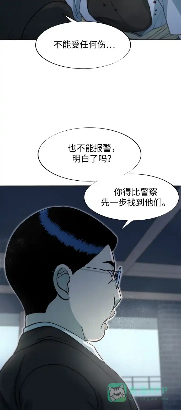 《带货网红》[第2季] 第60话 逃脱 第56页