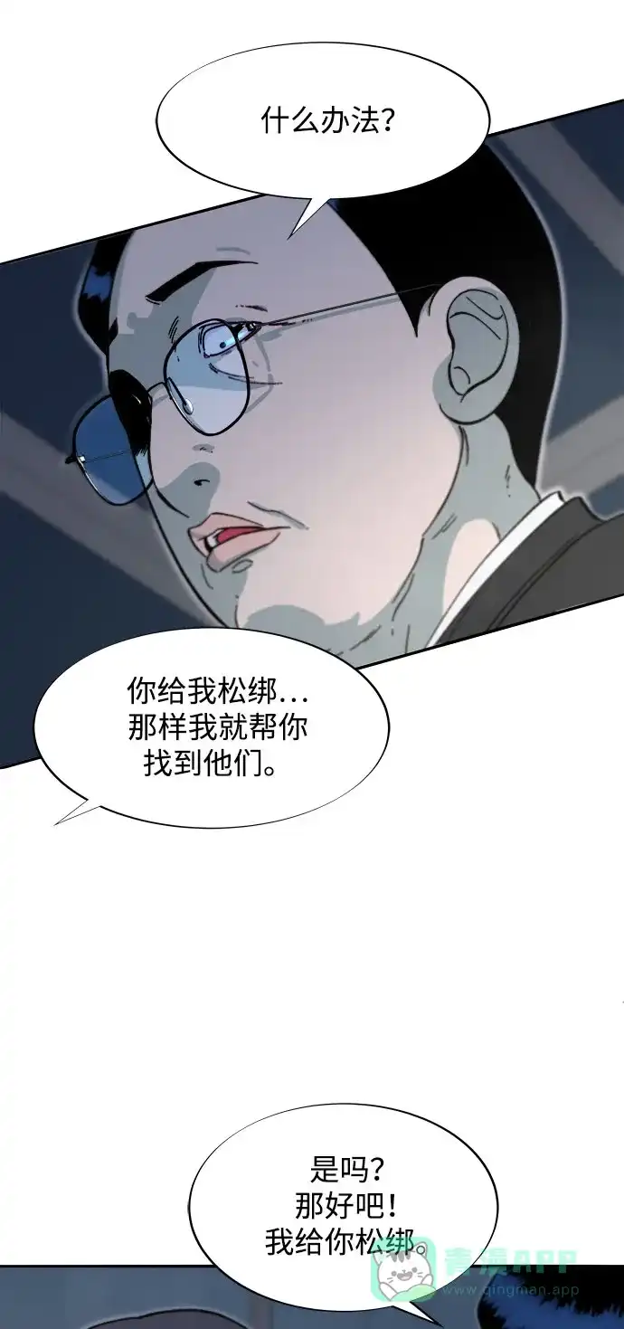 《带货网红》[第2季] 第60话 逃脱 第47页