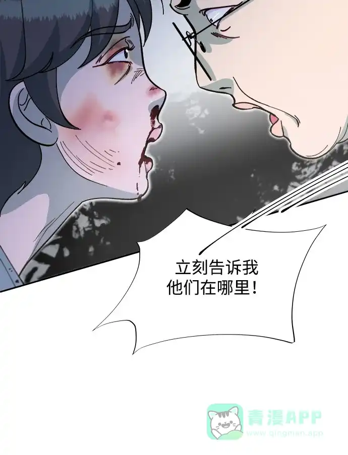 《带货网红》[第2季] 第60话 逃脱 第44页