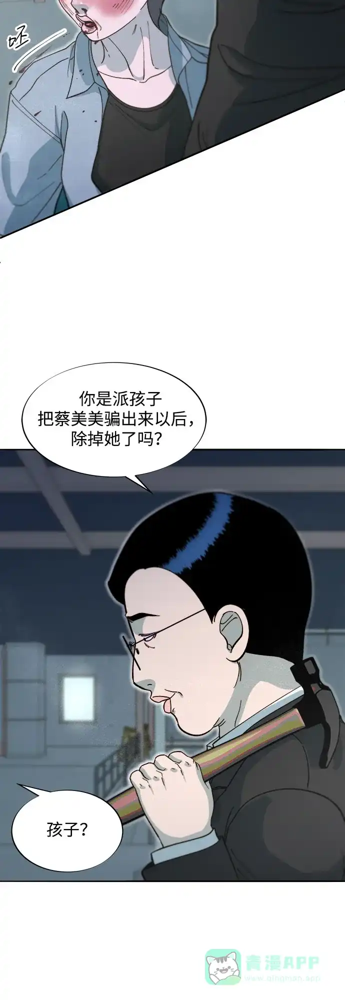 《带货网红》[第2季] 第60话 逃脱 第37页