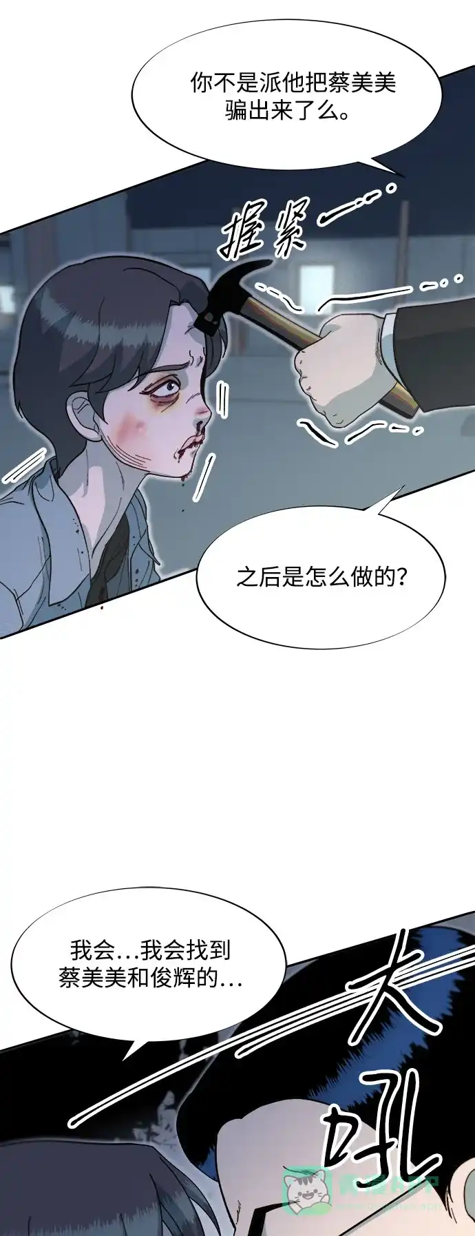 《带货网红》[第2季] 第60话 逃脱 第43页