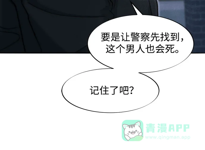 《带货网红》[第2季] 第60话 逃脱 第57页