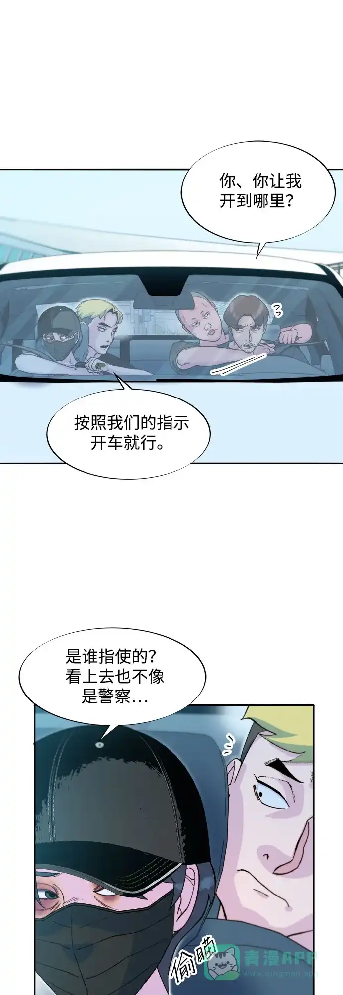 《带货网红》[第2季] 第60话 逃脱 第22页