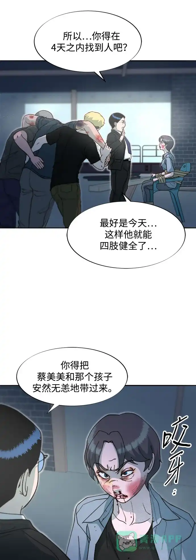 《带货网红》[第2季] 第60话 逃脱 第55页