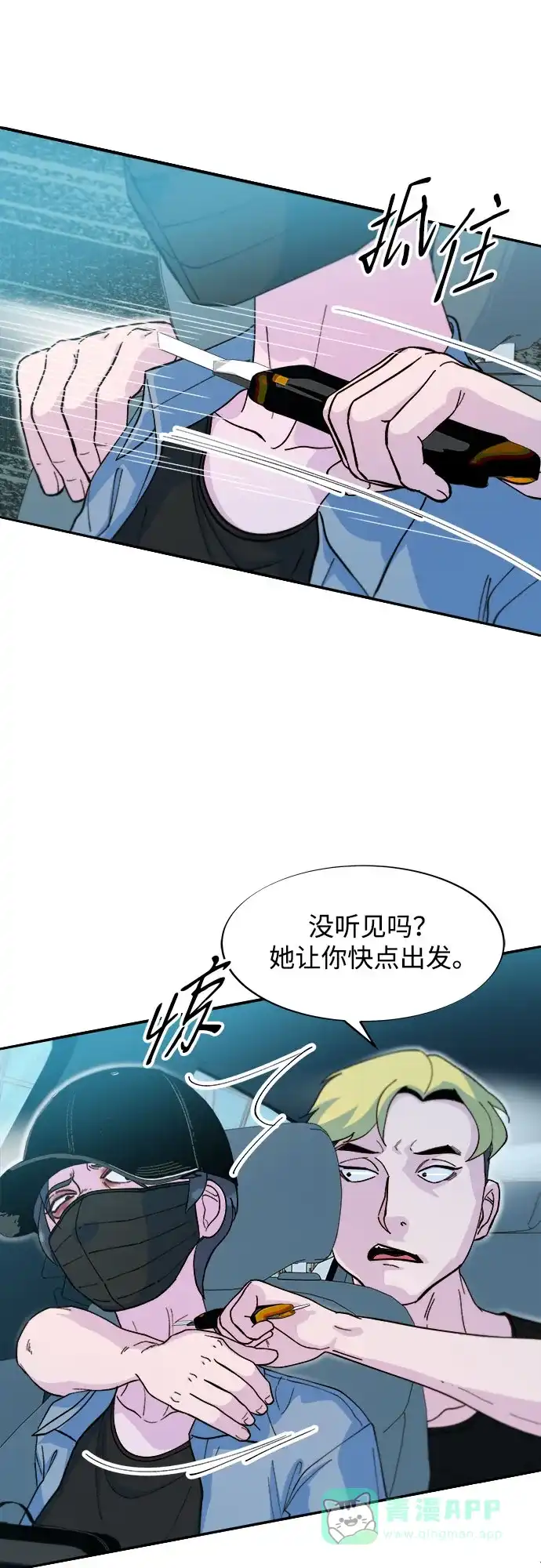《带货网红》[第2季] 第60话 逃脱 第17页