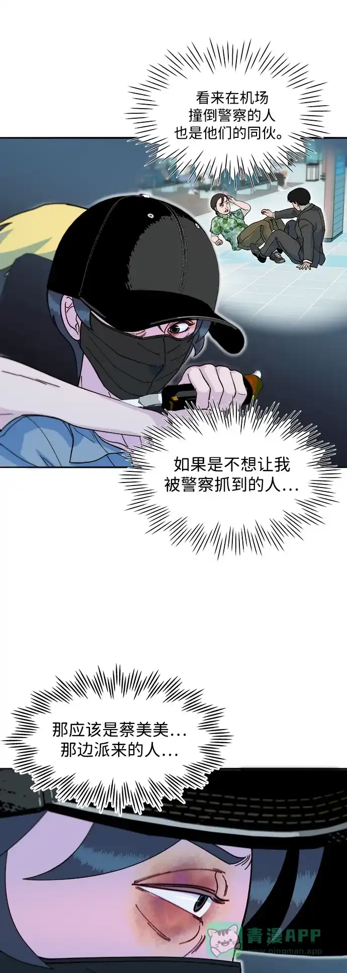 《带货网红》[第2季] 第60话 逃脱 第25页