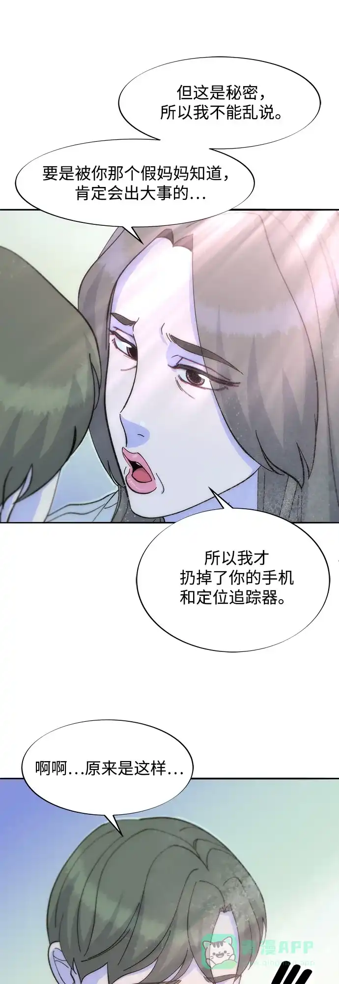 《带货网红》[第2季] 第61话 追踪 第58页