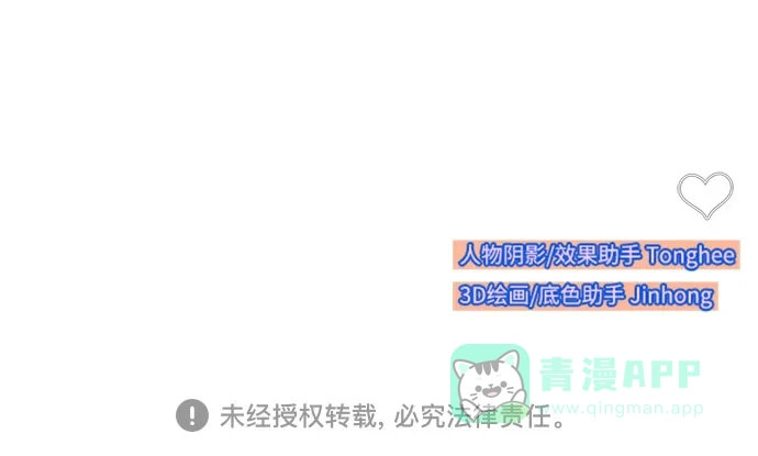 《带货网红》[第2季] 第61话 追踪 第60页