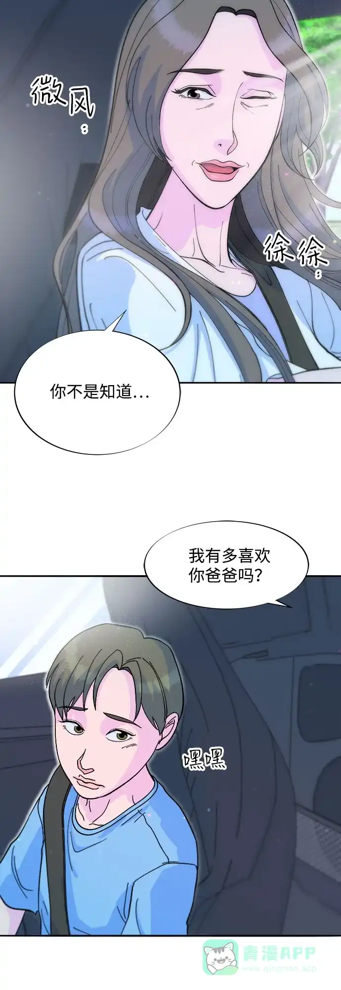 《带货网红》[第2季] 第61话 追踪 第4页
