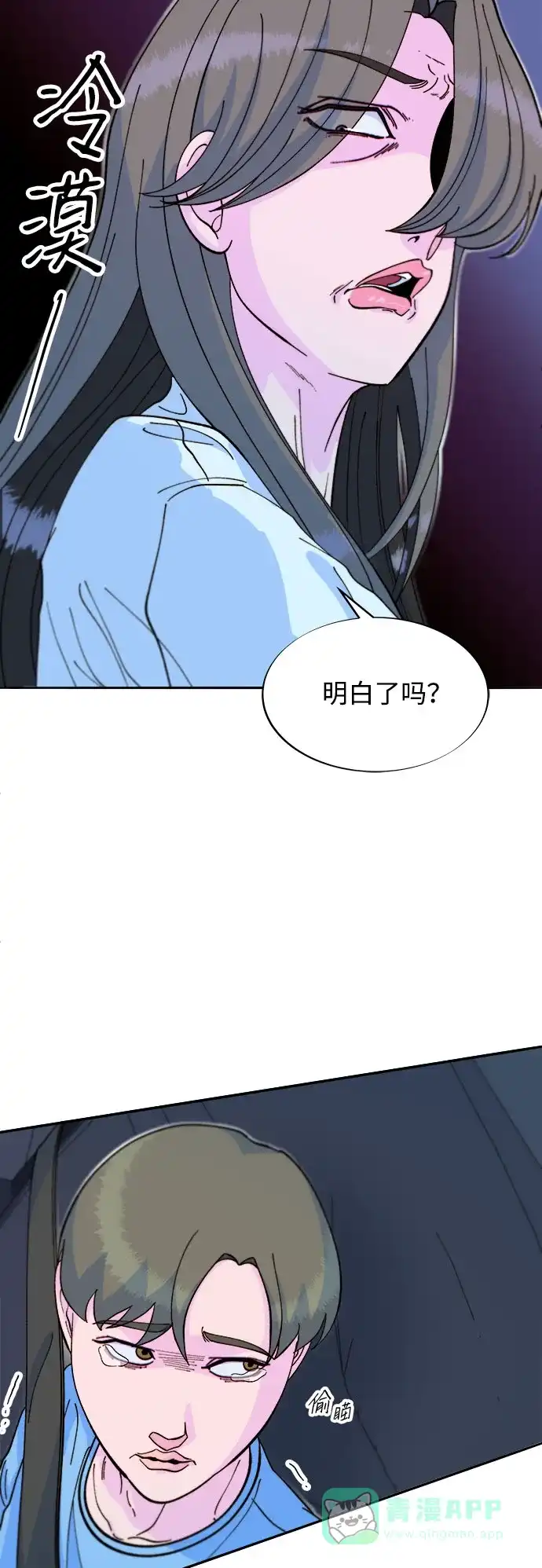 《带货网红》[第2季] 第61话 追踪 第35页