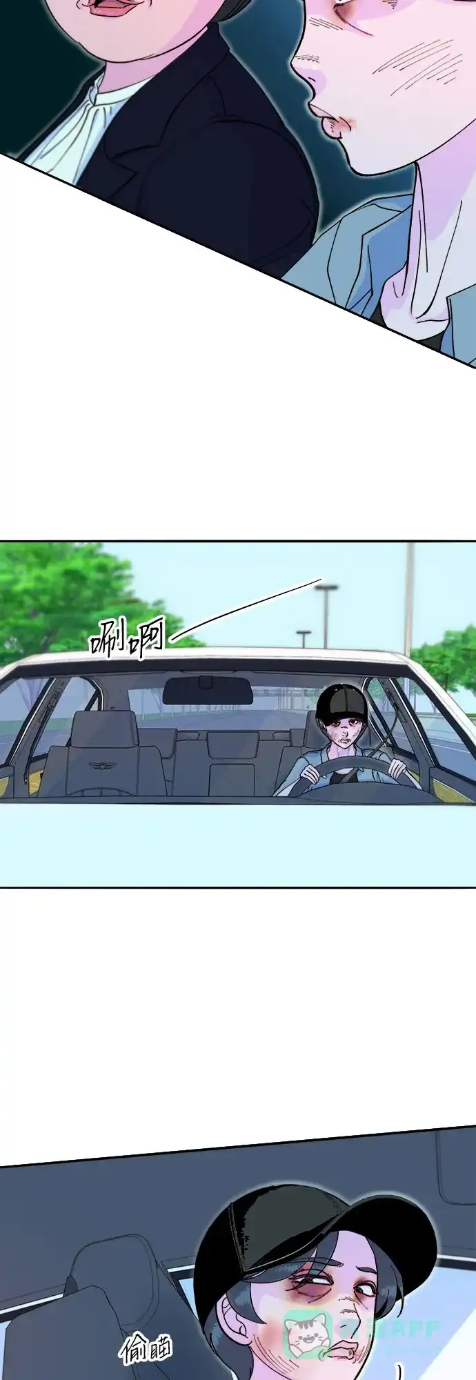 《带货网红》[第2季] 第61话 追踪 第18页