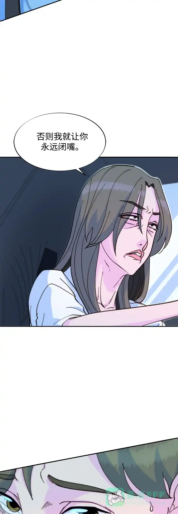 《带货网红》[第2季] 第61话 追踪 第36页