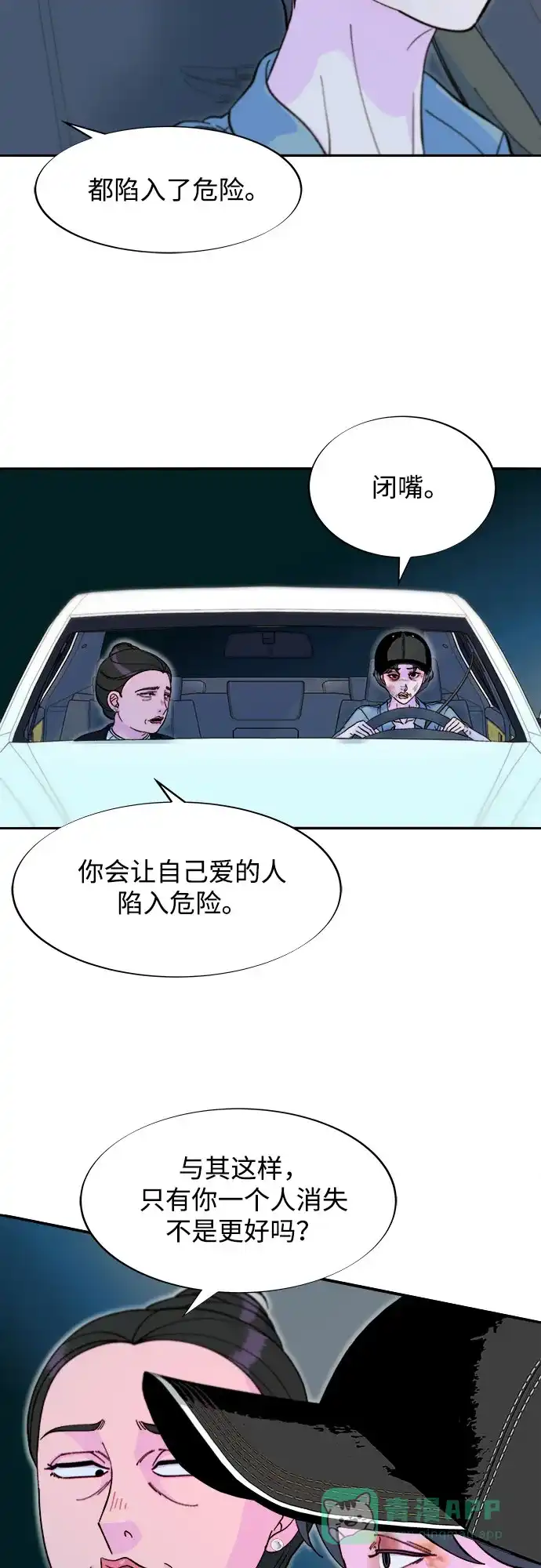 《带货网红》[第2季] 第61话 追踪 第17页