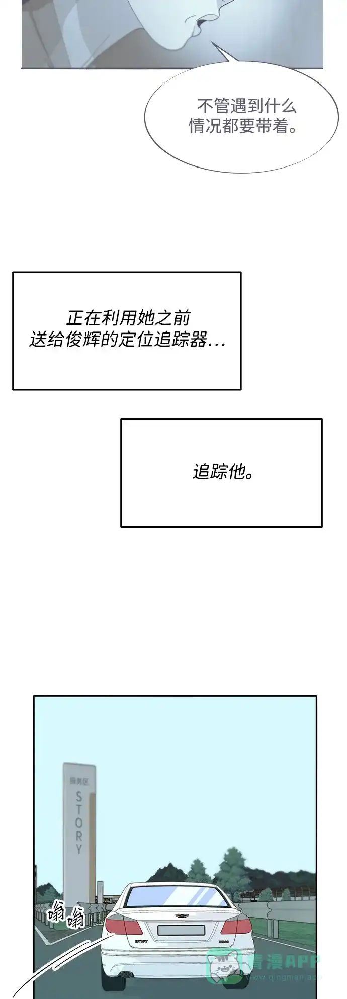 《带货网红》[第2季] 第61话 追踪 第23页