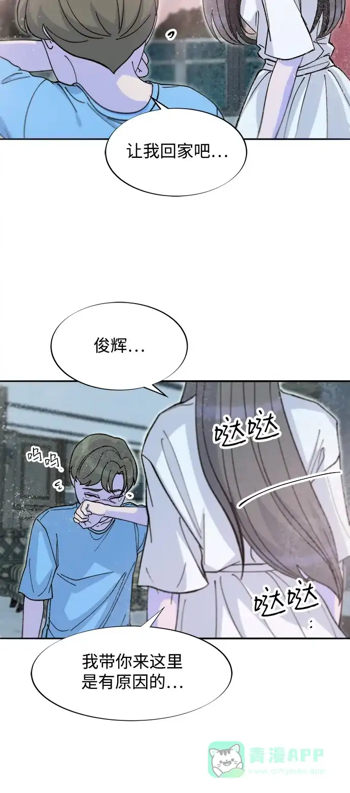 《带货网红》[第2季] 第61话 追踪 第52页