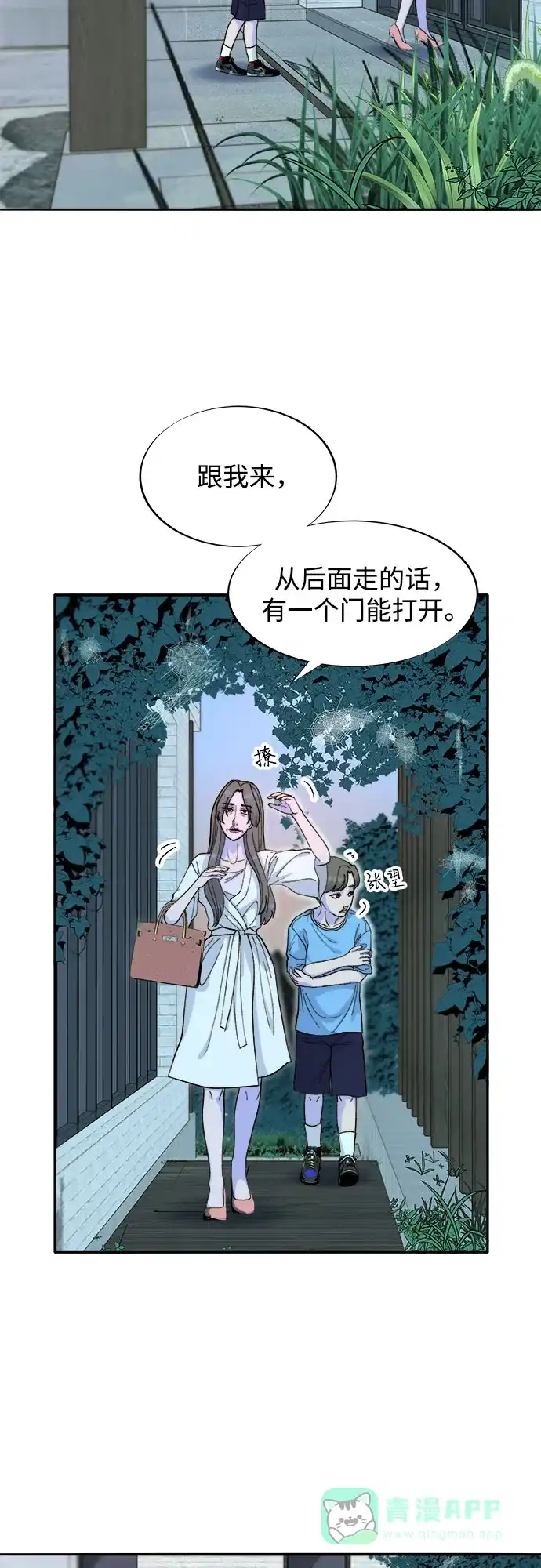 《带货网红》[第2季] 第61话 追踪 第40页