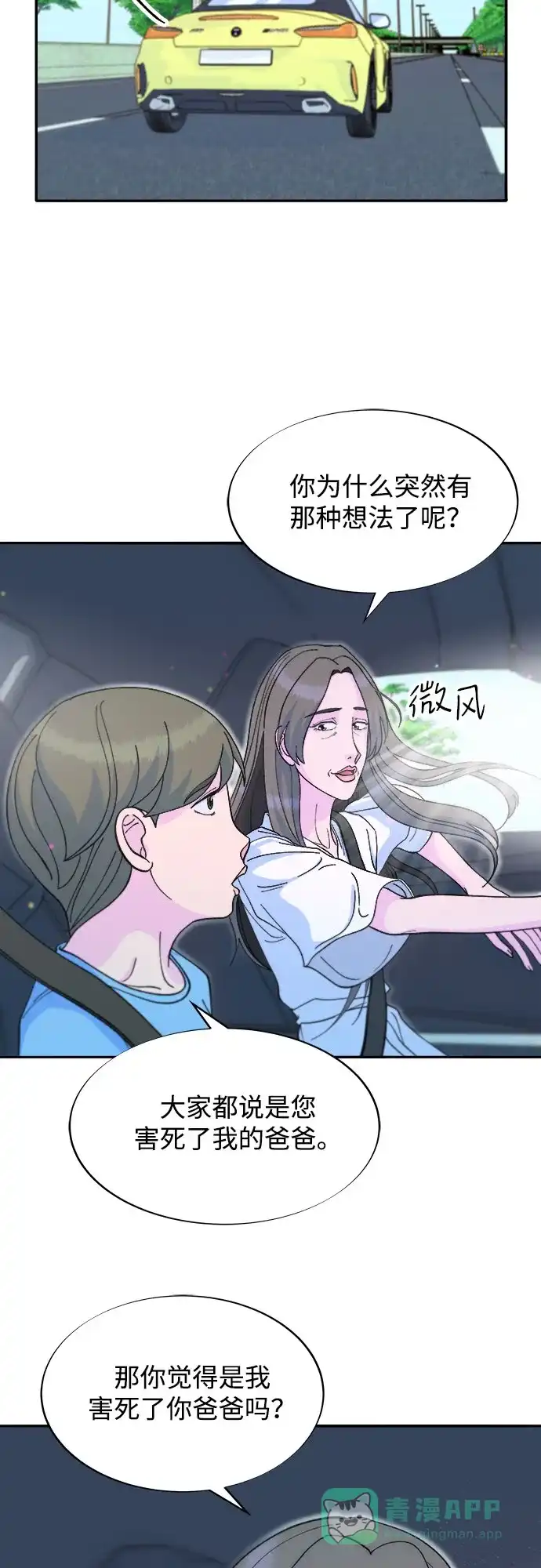 《带货网红》[第2季] 第61话 追踪 第3页