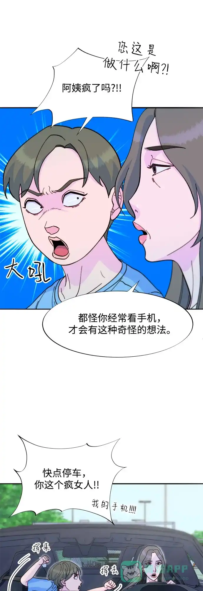 《带货网红》[第2季] 第61话 追踪 第10页