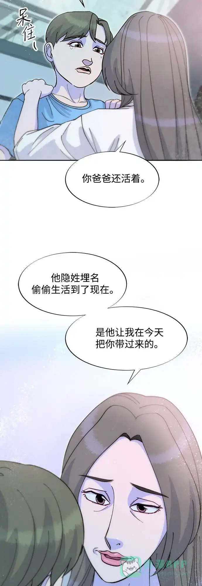《带货网红》[第2季] 第61话 追踪 第55页