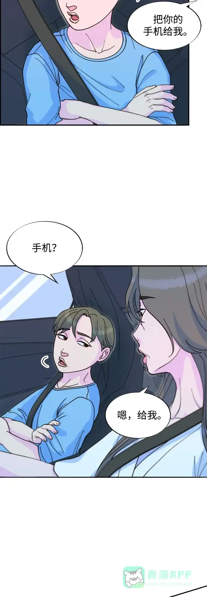 《带货网红》[第2季] 第61话 追踪 第8页
