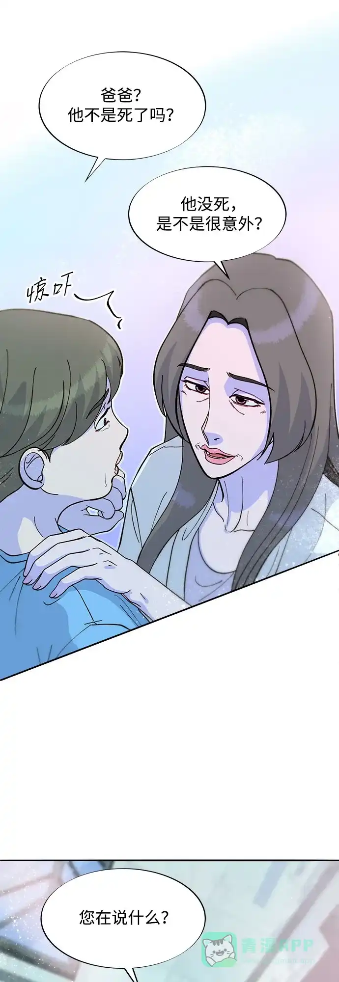 《带货网红》[第2季] 第61话 追踪 第54页
