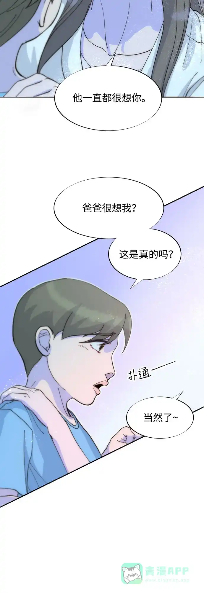 《带货网红》[第2季] 第61话 追踪 第56页
