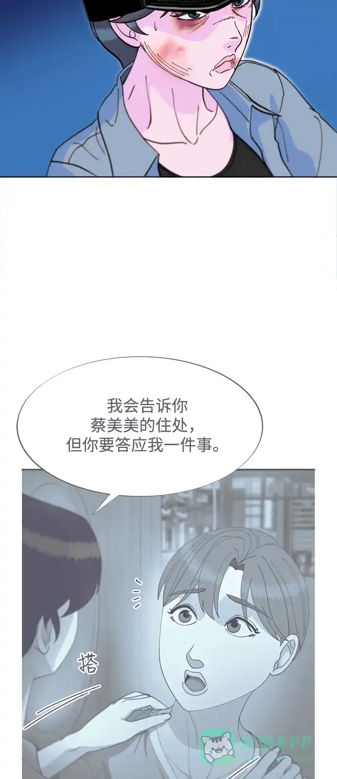 《带货网红》[第2季] 第61话 追踪 第21页