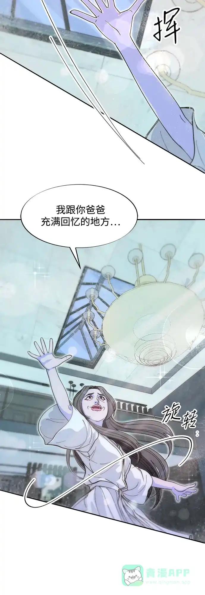 《带货网红》[第2季] 第61话 追踪 第48页